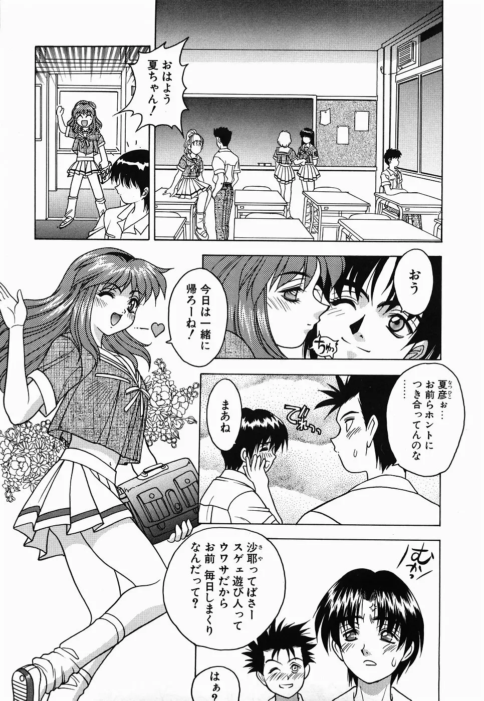 ＮＯＮ ＳＴＯＰ！ えんじぇる Page.23