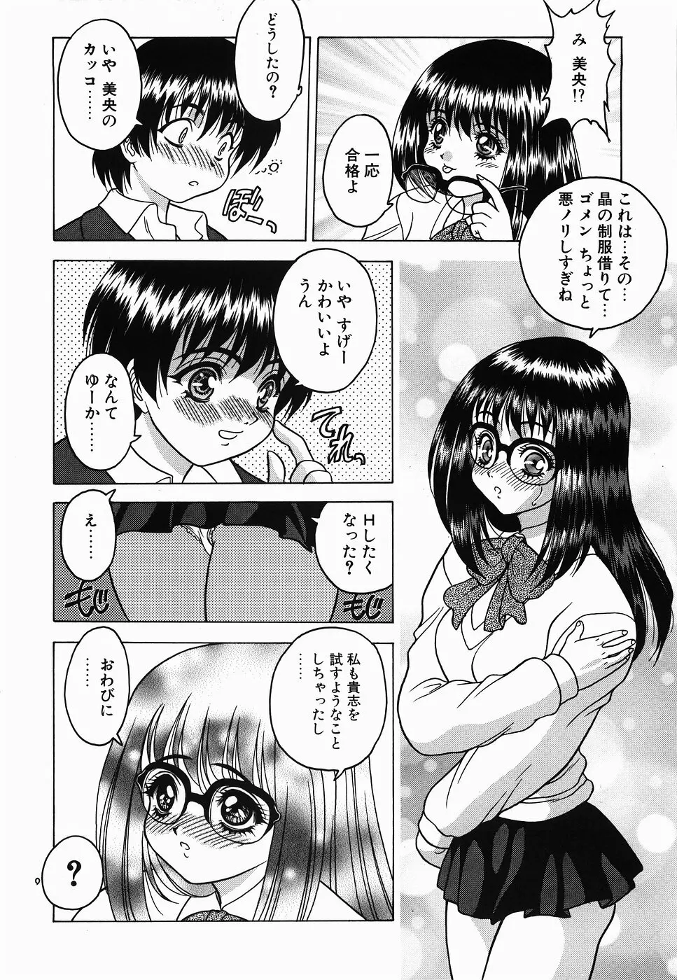 ＮＯＮ ＳＴＯＰ！ えんじぇる Page.48