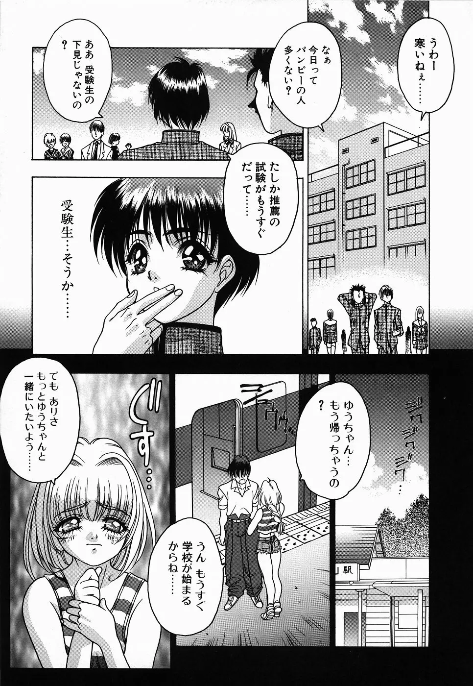 ＮＯＮ ＳＴＯＰ！ えんじぇる Page.7