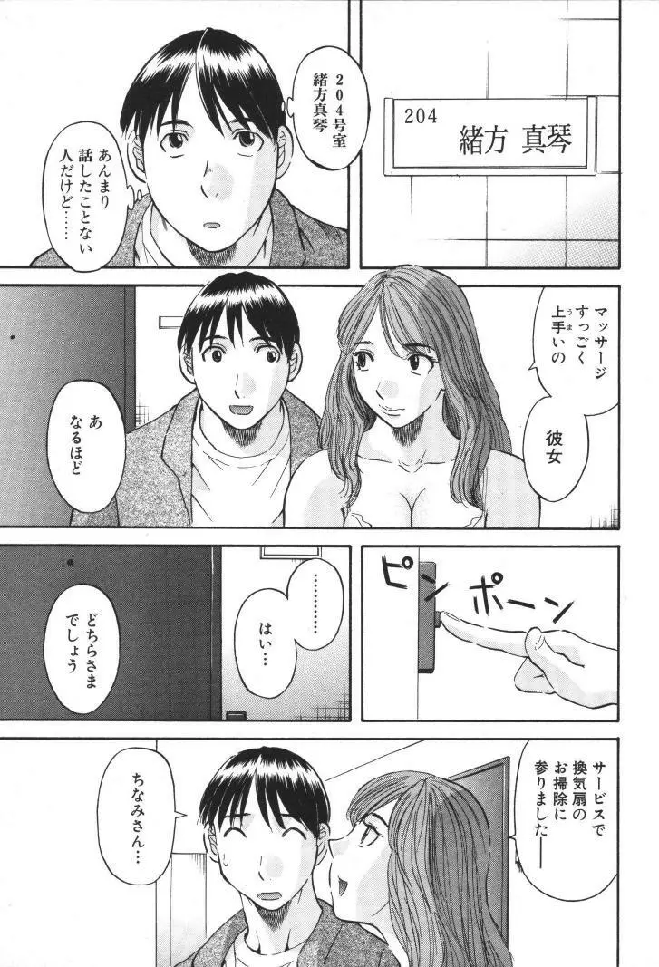 極楽レディース 禁断編 Page.166