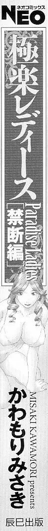 極楽レディース 禁断編 Page.190