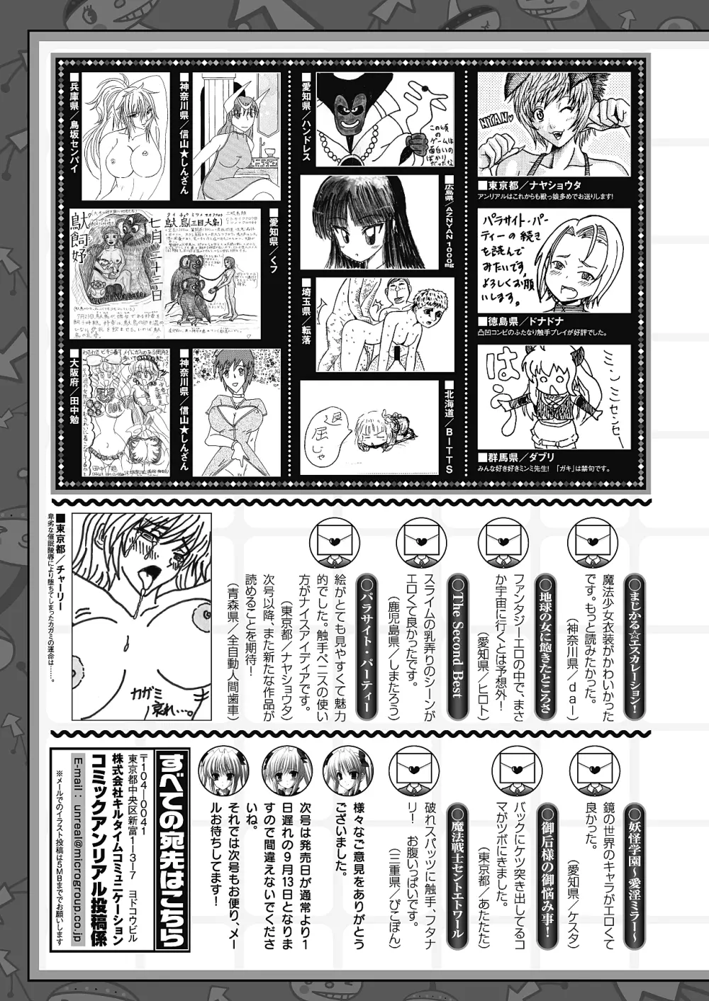 コミックアンリアル 2010年8月号 Vol.26 Page.450