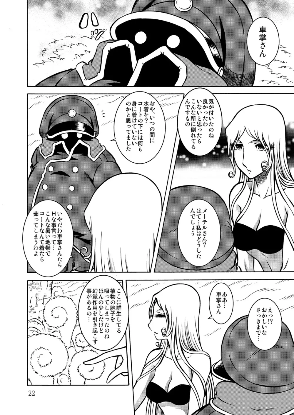 NIGHTHEAD GALAXY EXPRESS 999 2 Page.21