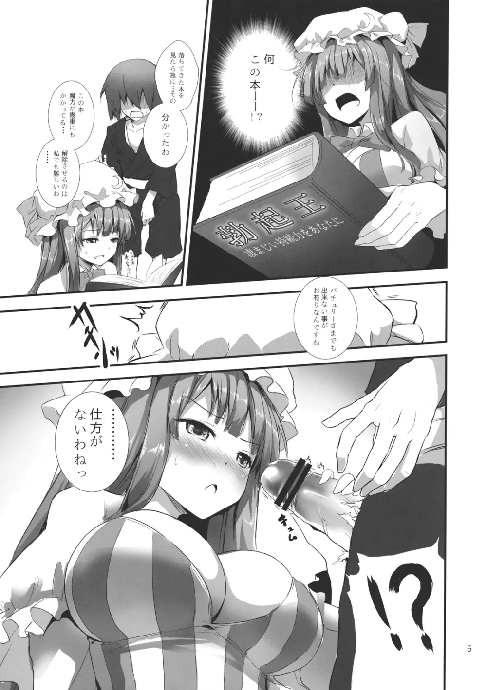 すみませんっパチュリーさまっ! Page.5