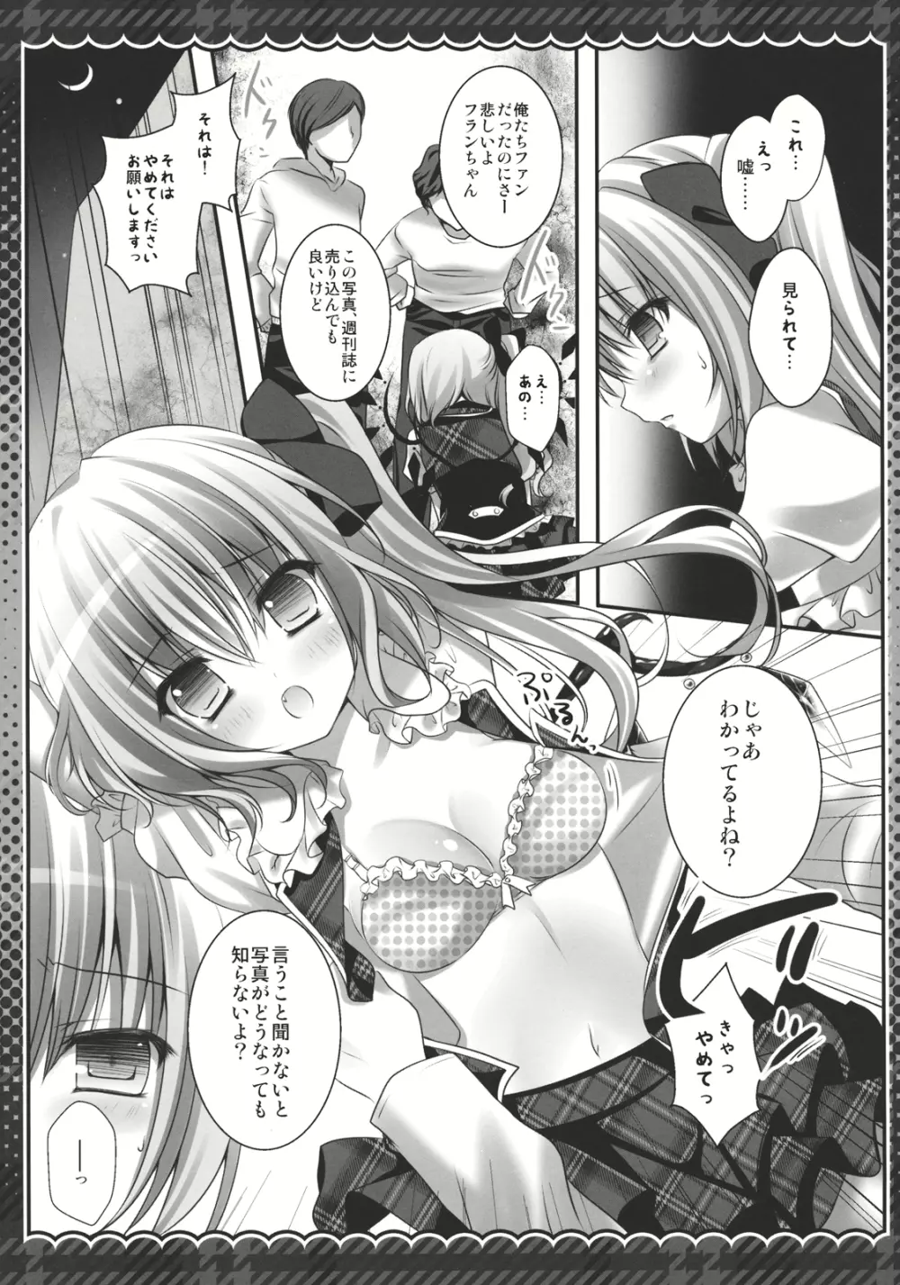 妹アイドルフランちゃん Page.11