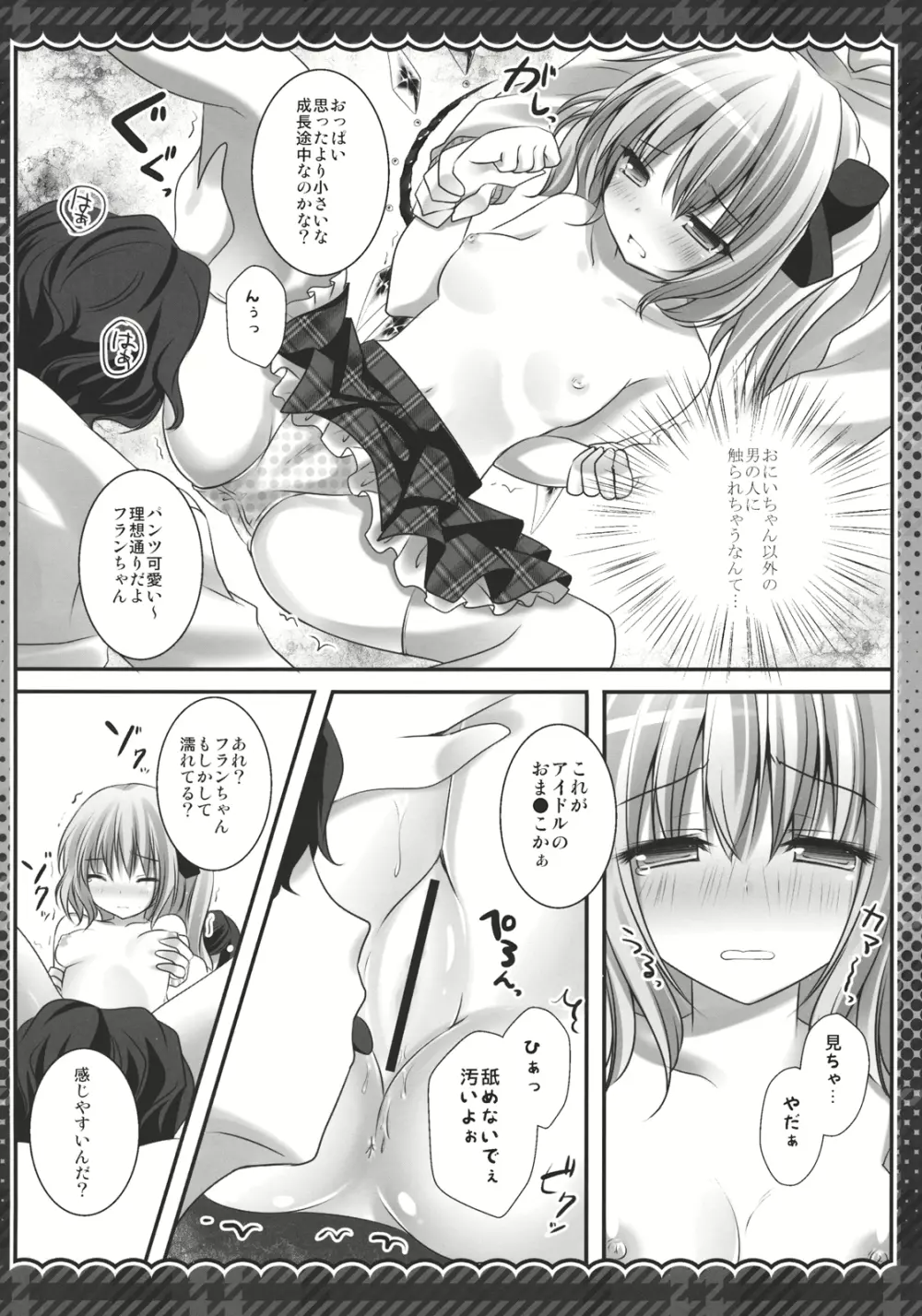 妹アイドルフランちゃん Page.12