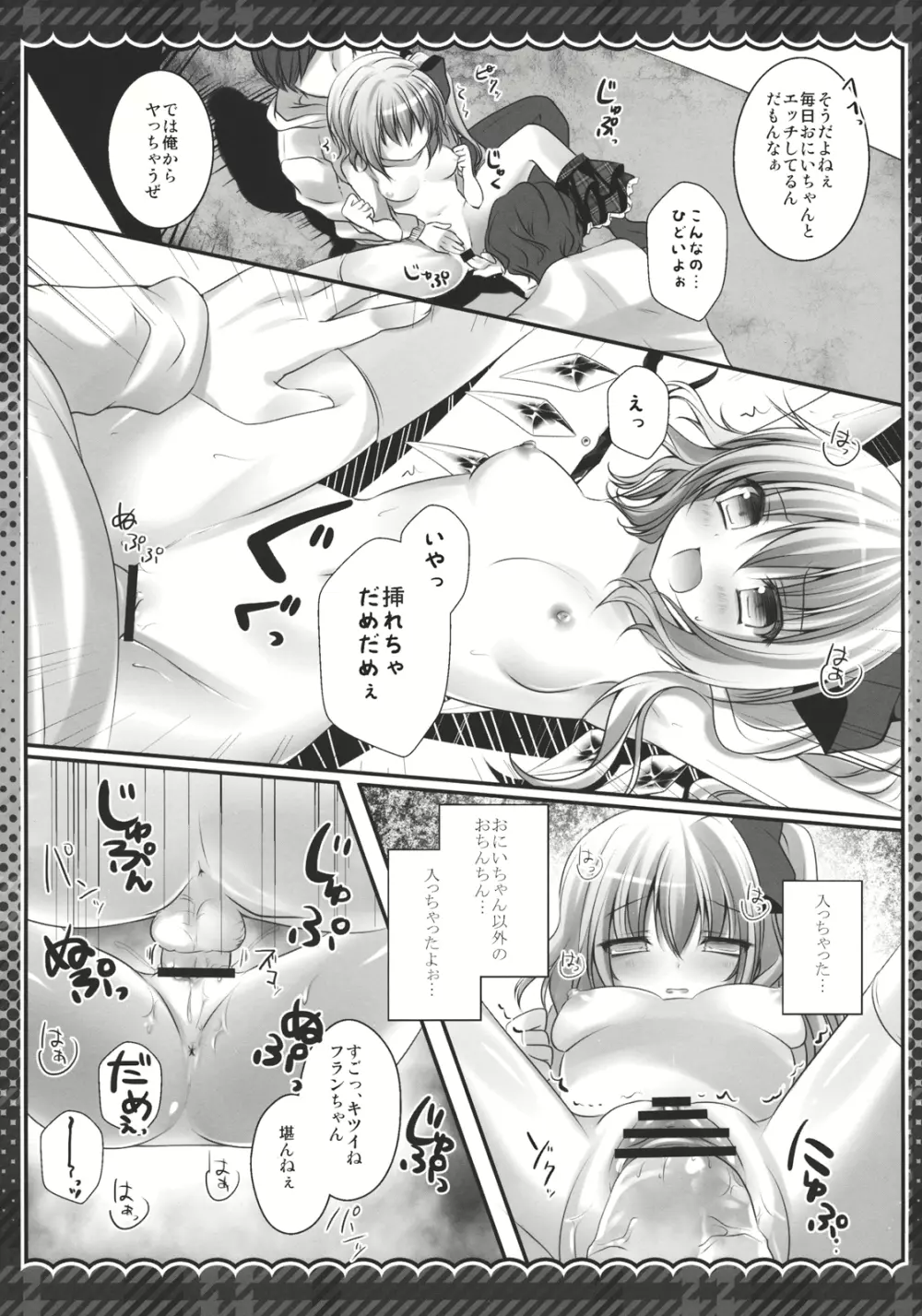 妹アイドルフランちゃん Page.13
