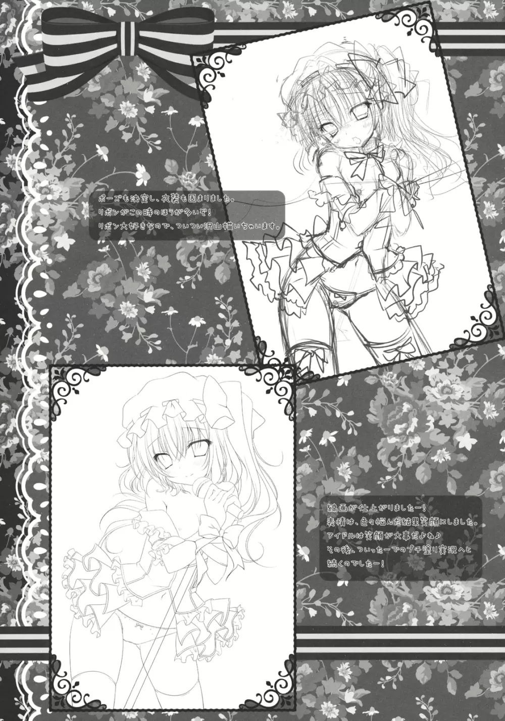 妹アイドルフランちゃん Page.19