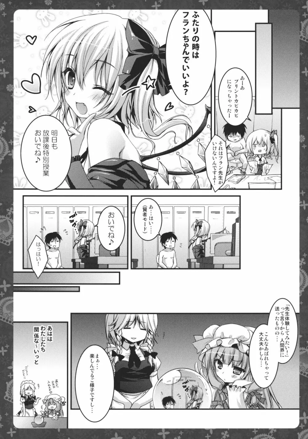 教えて☆フランちゃん先生! Page.17