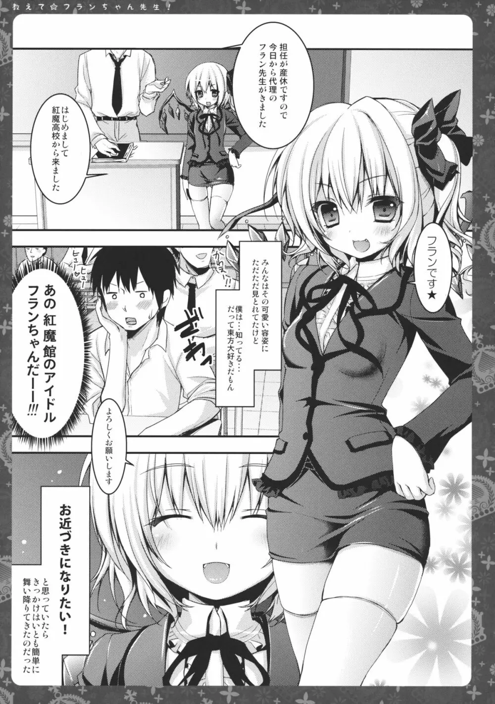 教えて☆フランちゃん先生! Page.4