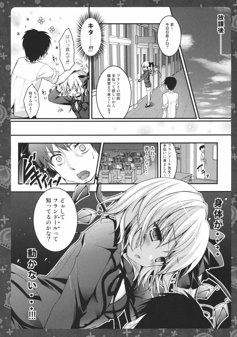 教えて☆フランちゃん先生! Page.5