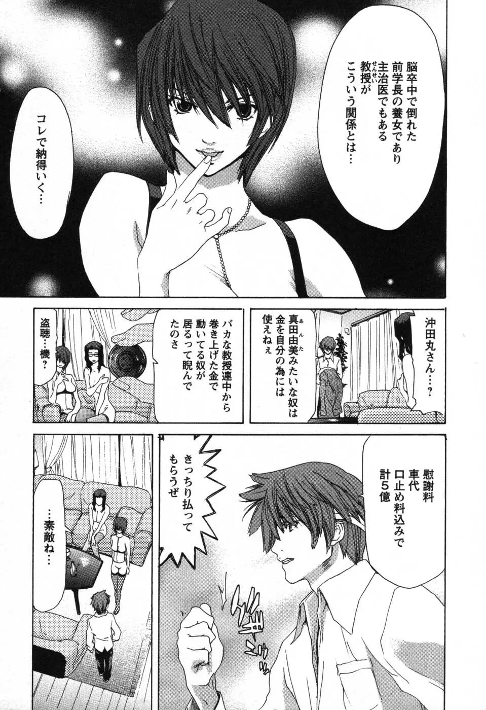 OL召し上がれ Page.100