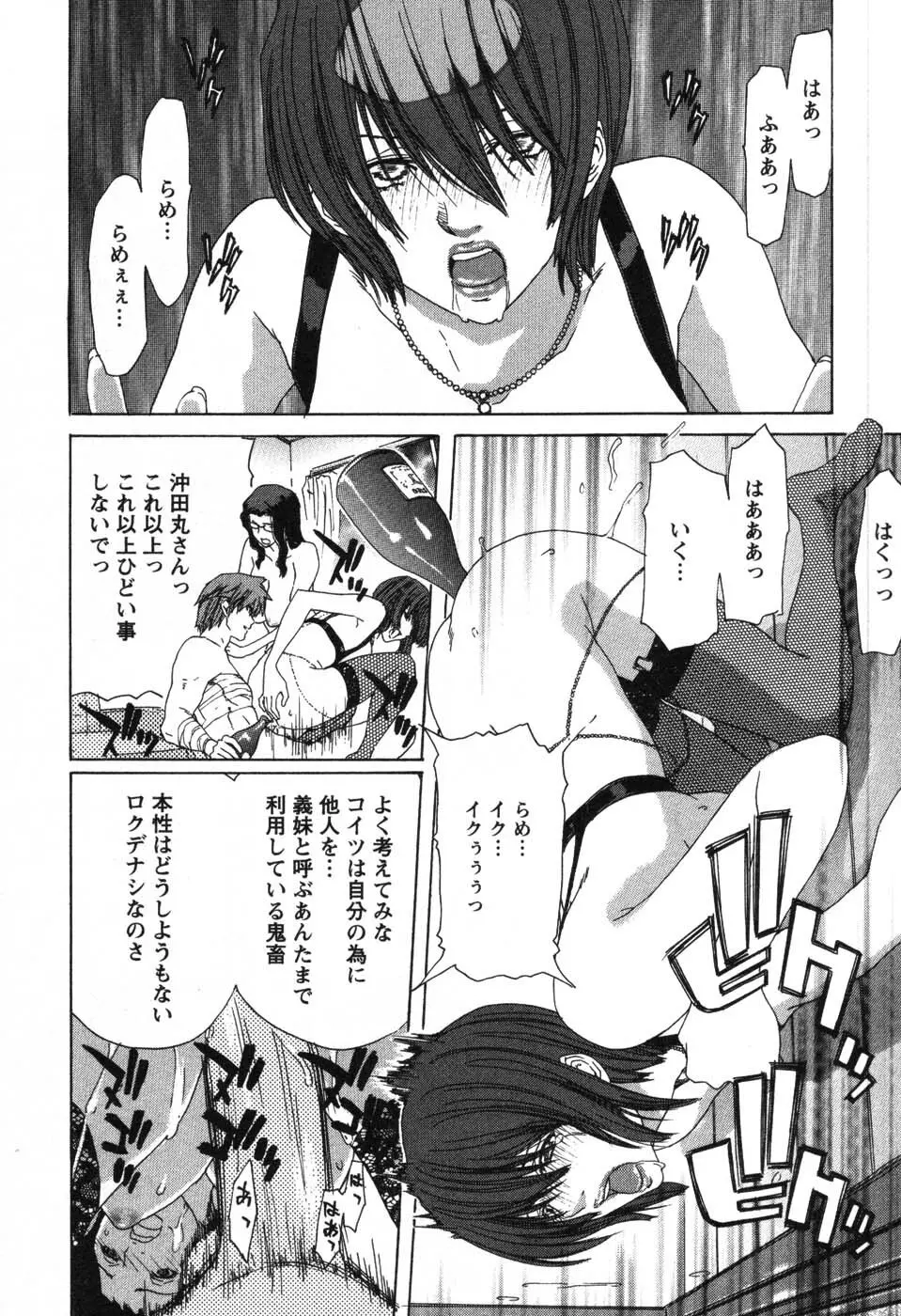 OL召し上がれ Page.107