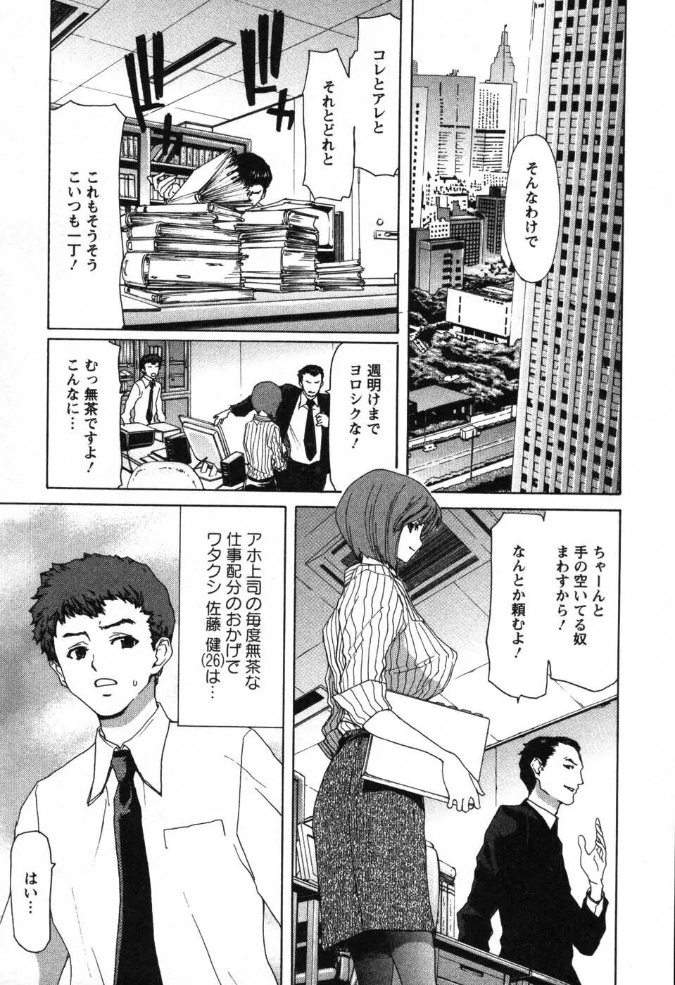 OL召し上がれ Page.22