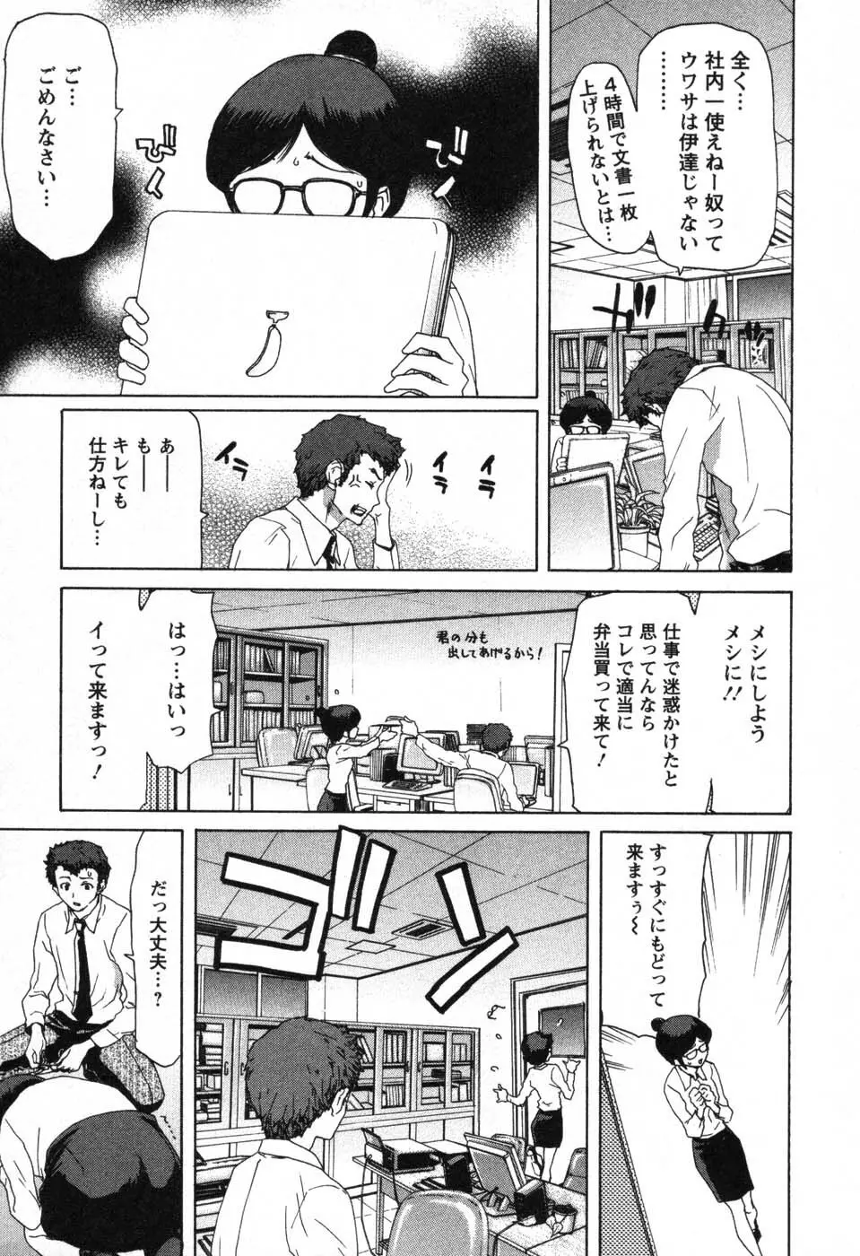 OL召し上がれ Page.24