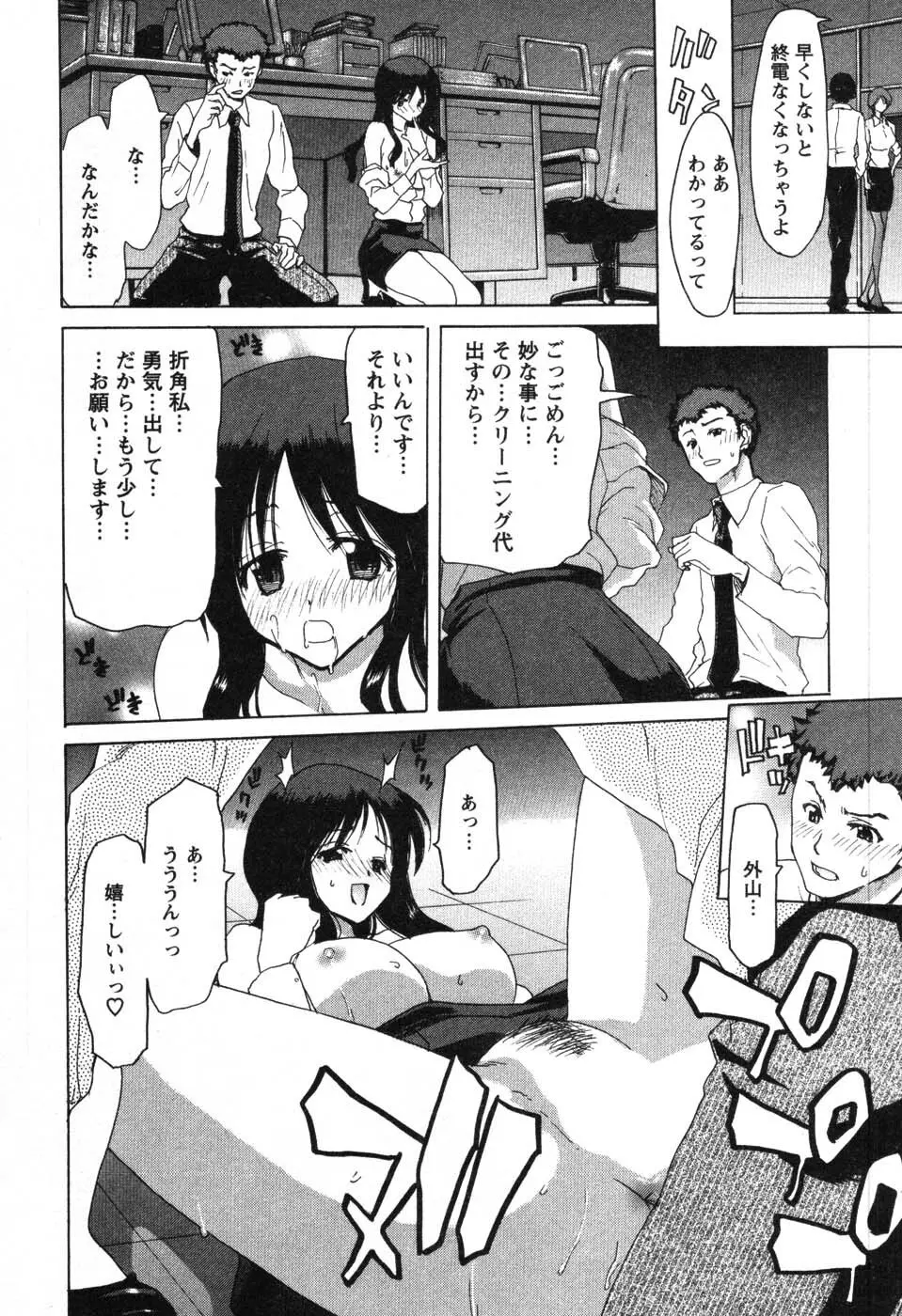 OL召し上がれ Page.33