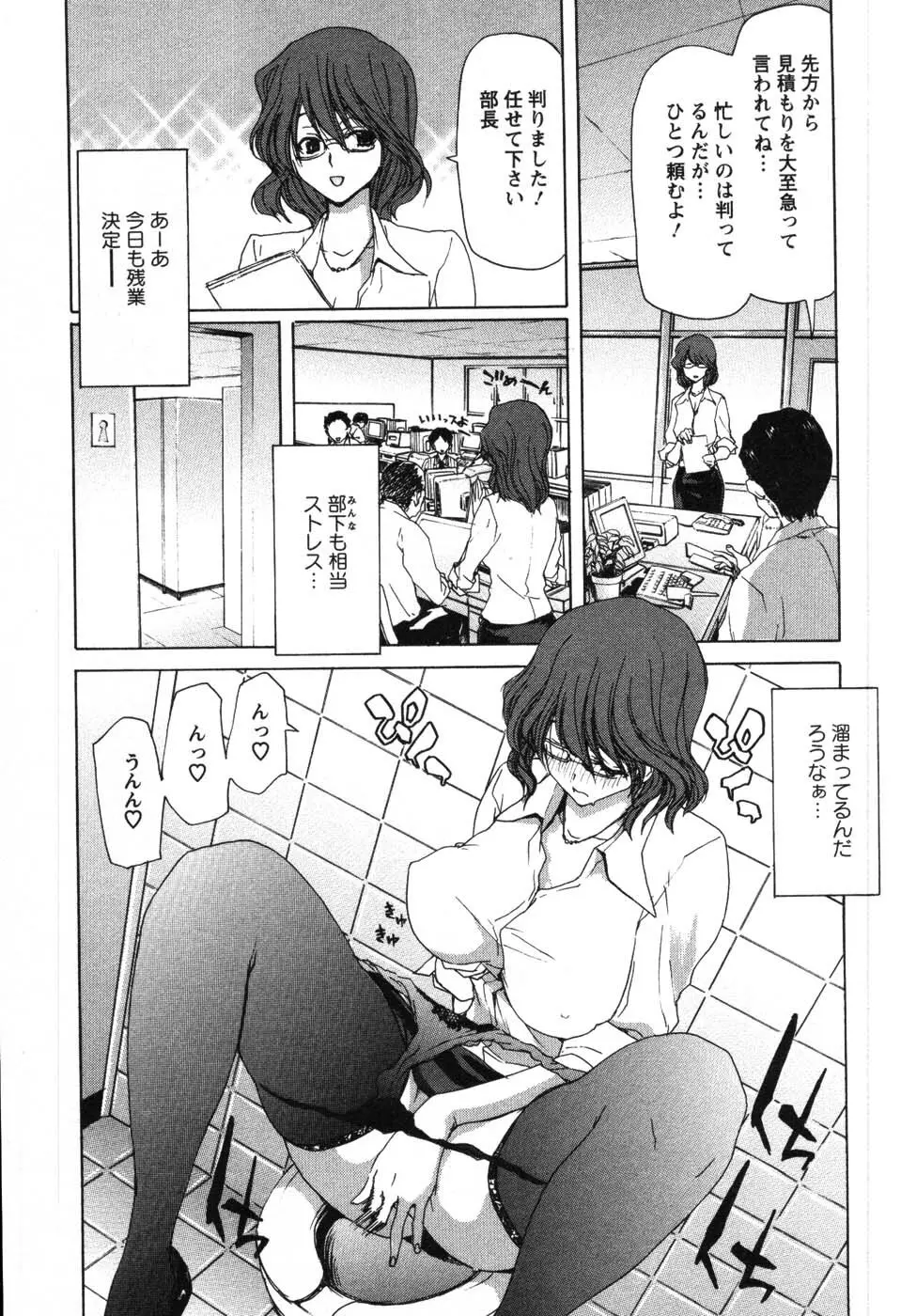 OL召し上がれ Page.9