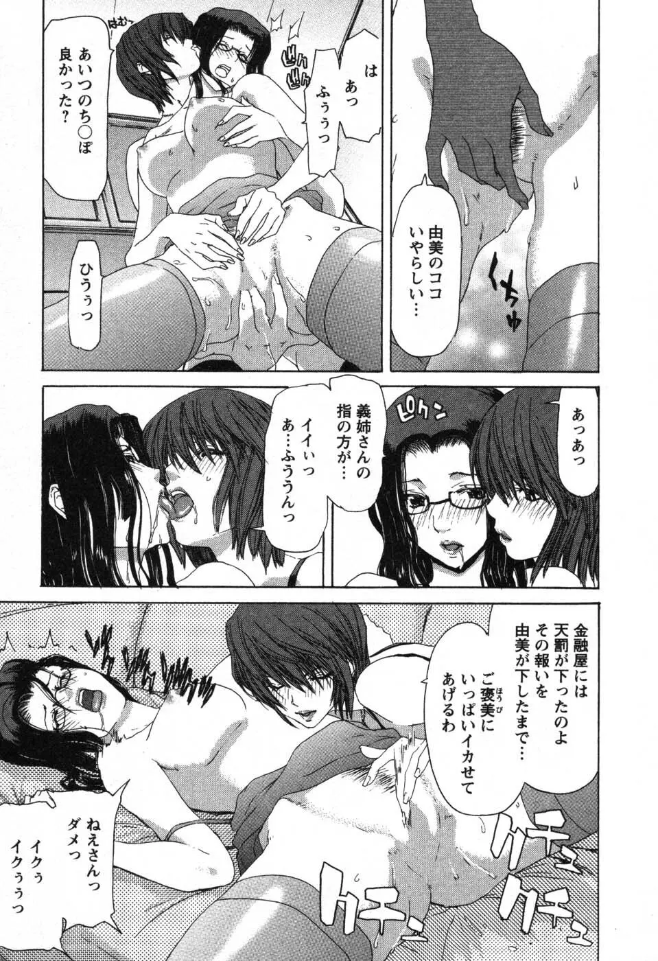 OL召し上がれ Page.98