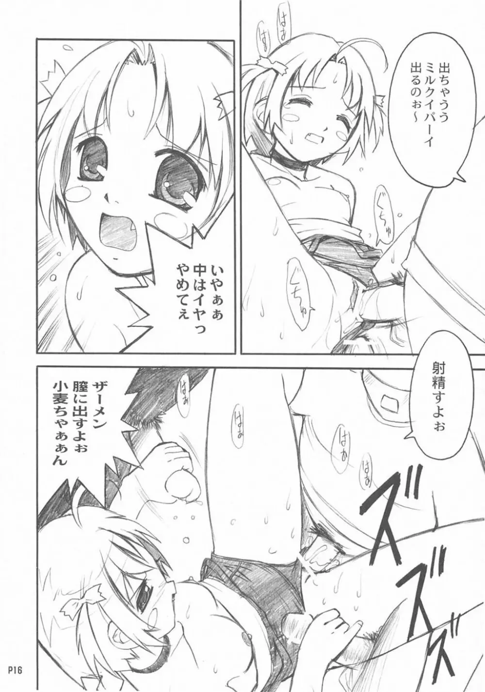 生麦て Page.15