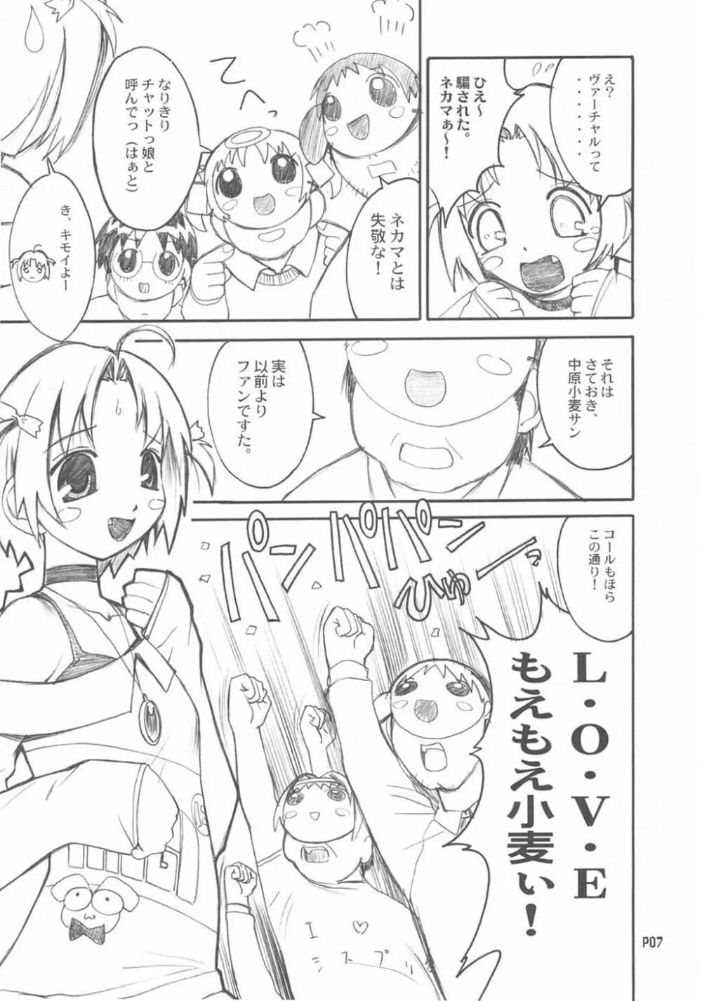 生麦て Page.6