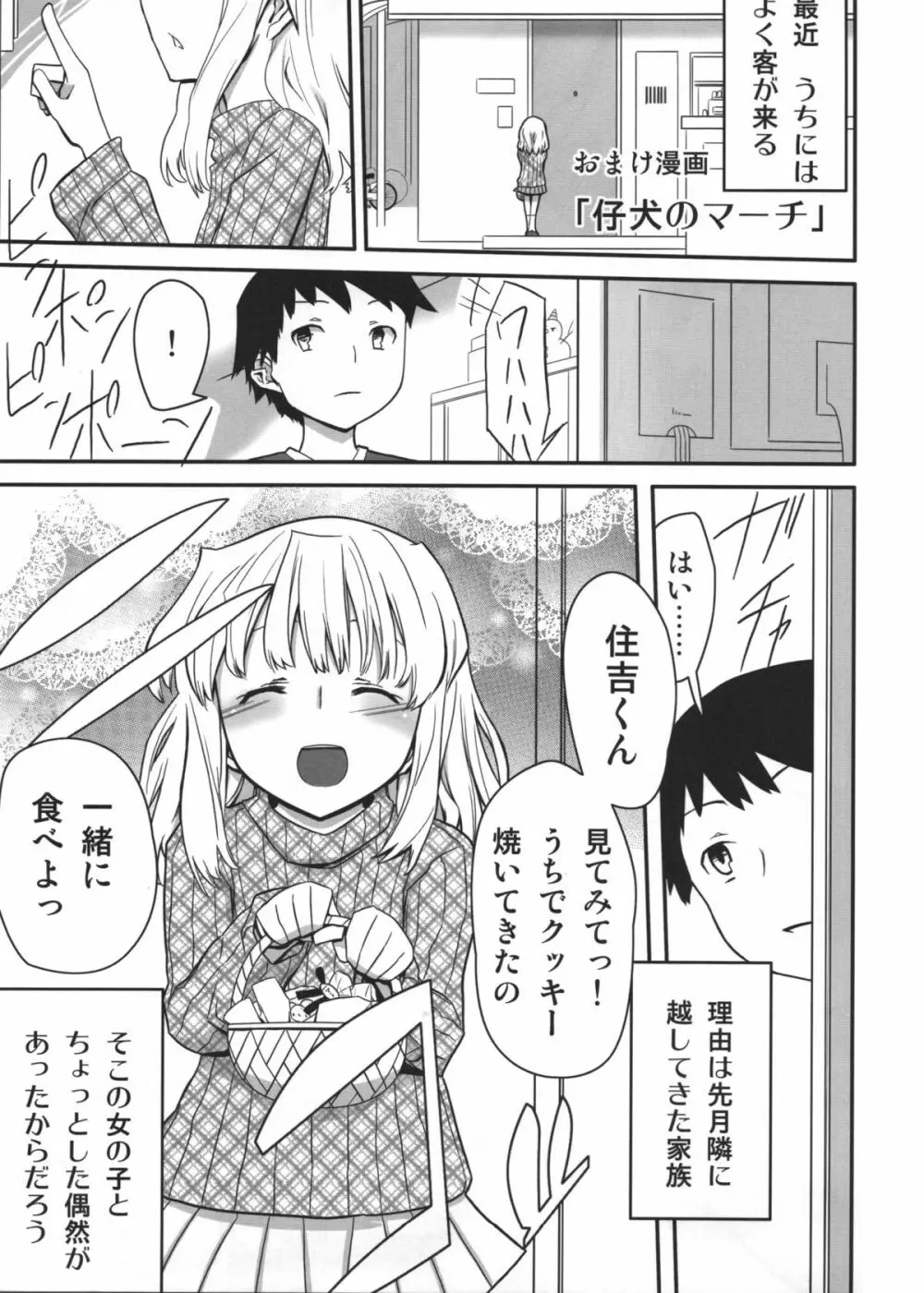 人生ゲームAlter 総集編 Page.106