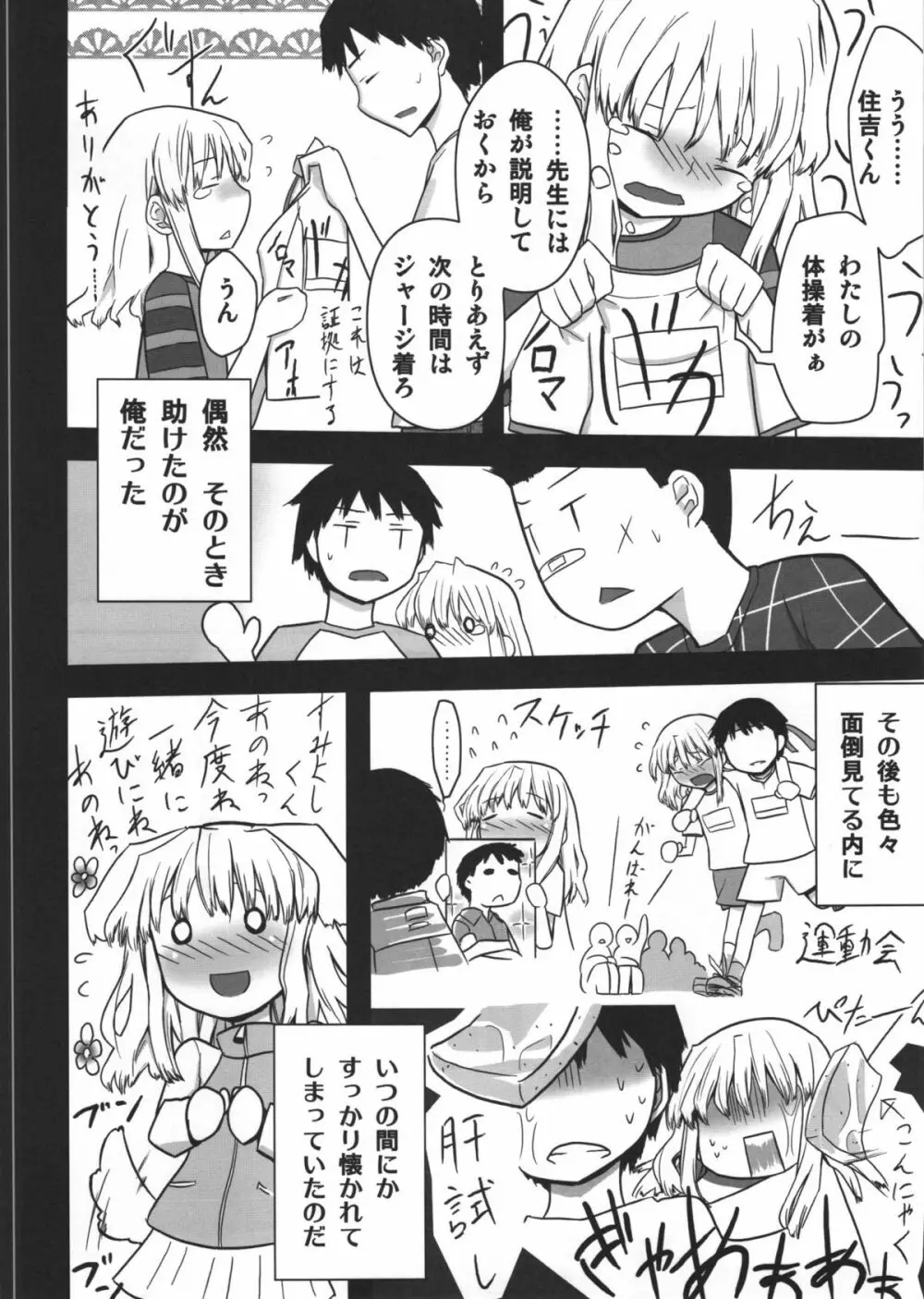 人生ゲームAlter 総集編 Page.109