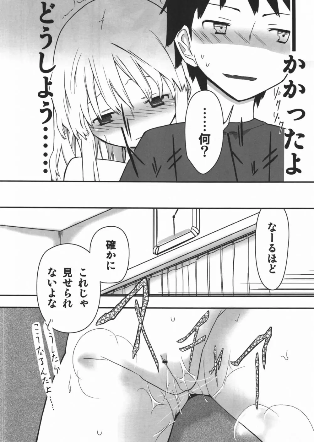 人生ゲームAlter 総集編 Page.115