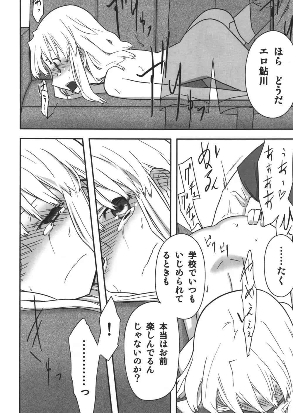 人生ゲームAlter 総集編 Page.119