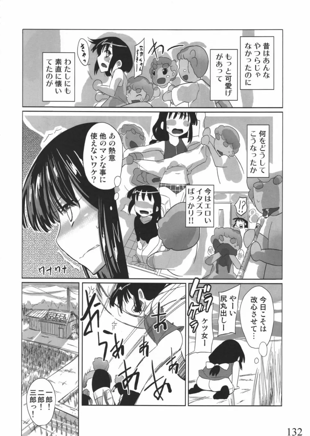 人生ゲームAlter 総集編 Page.131