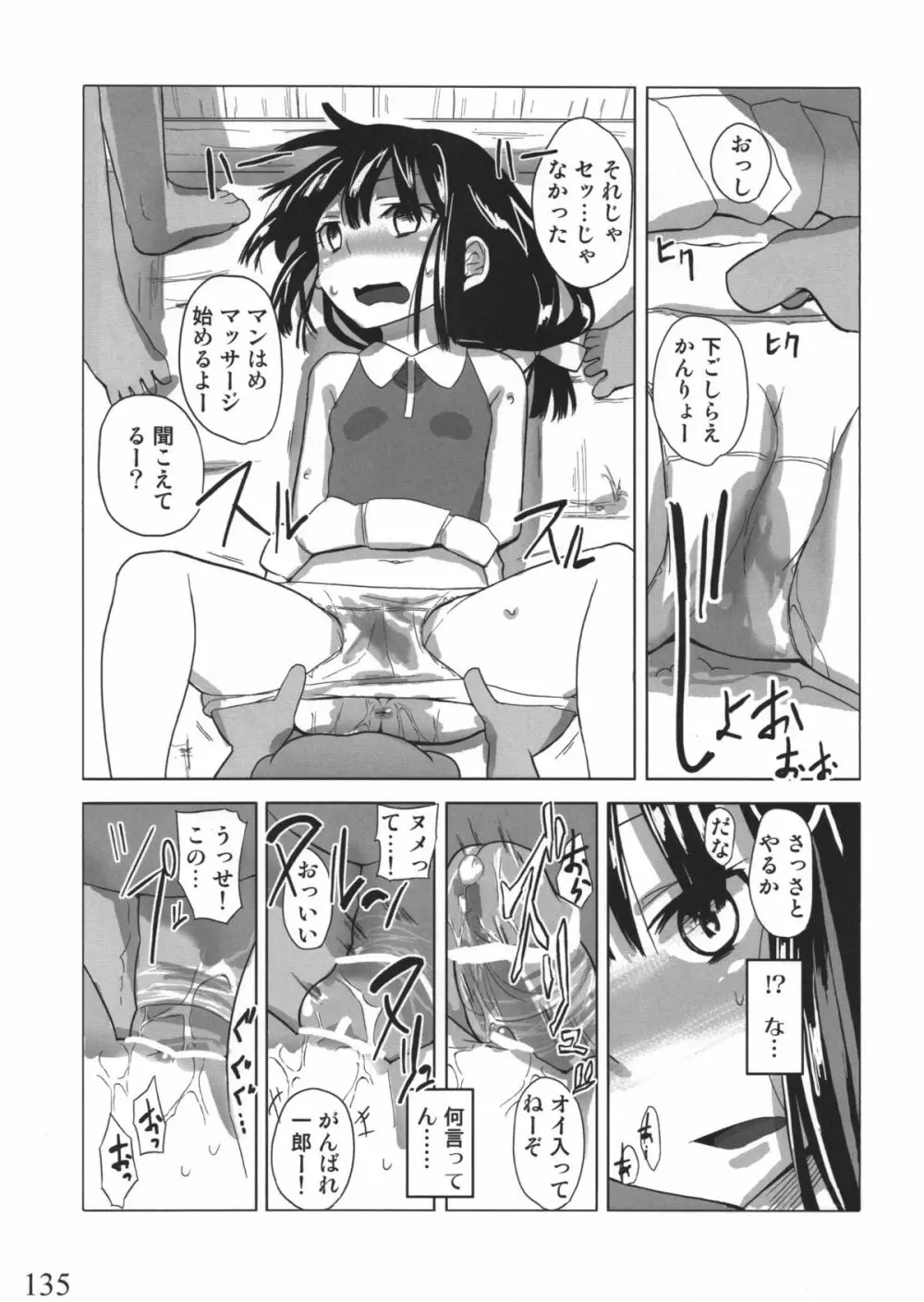 人生ゲームAlter 総集編 Page.134