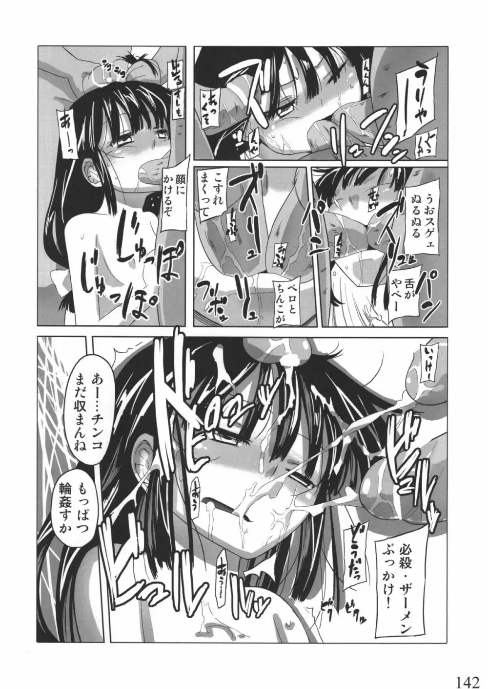 人生ゲームAlter 総集編 Page.141