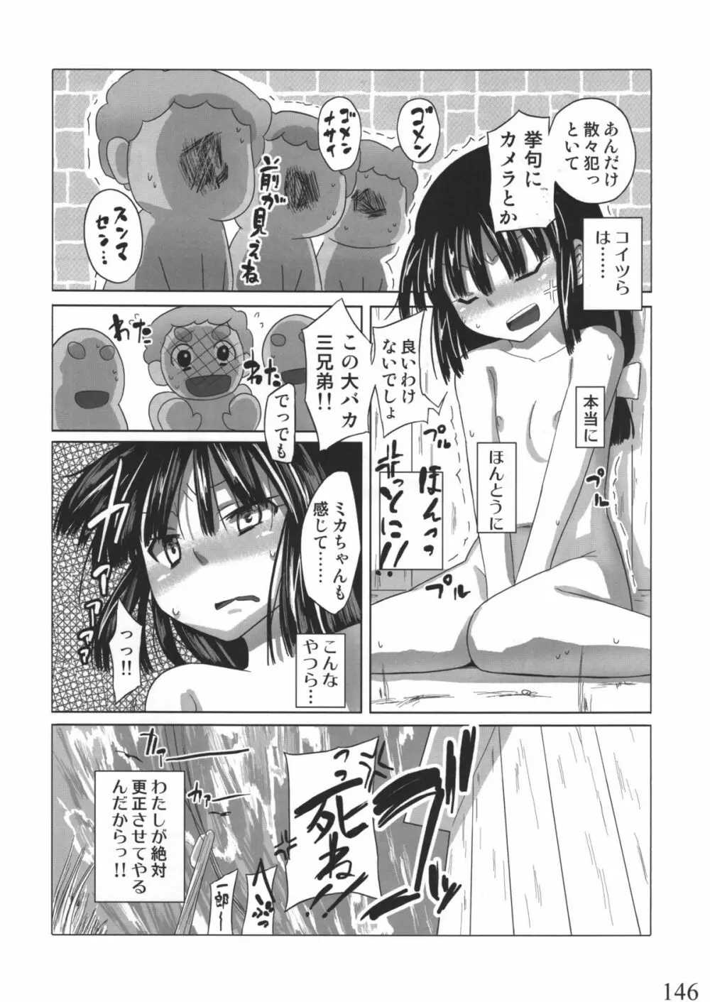 人生ゲームAlter 総集編 Page.145