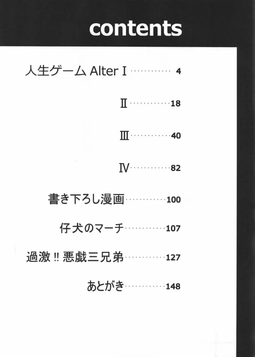 人生ゲームAlter 総集編 Page.2