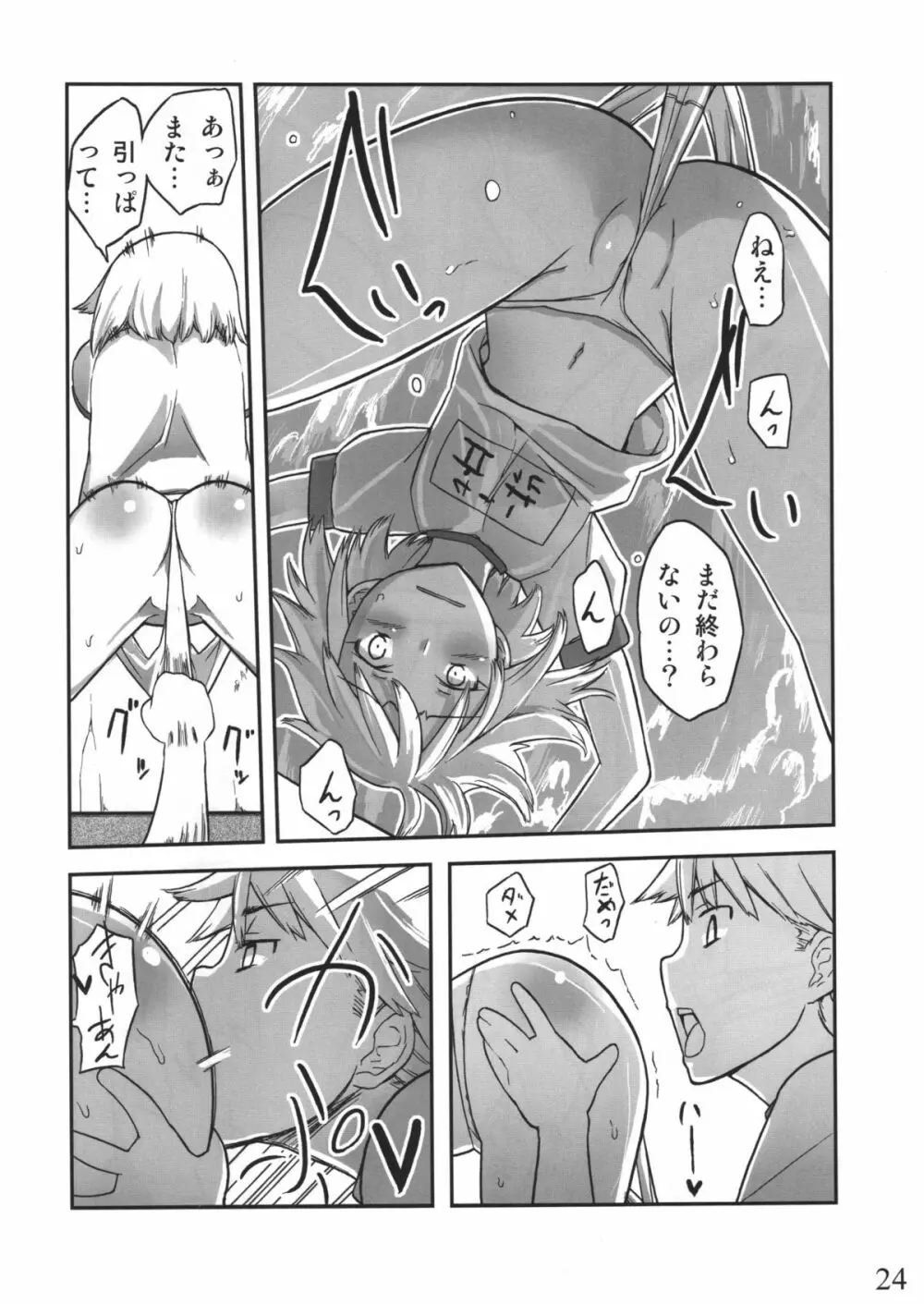 人生ゲームAlter 総集編 Page.23