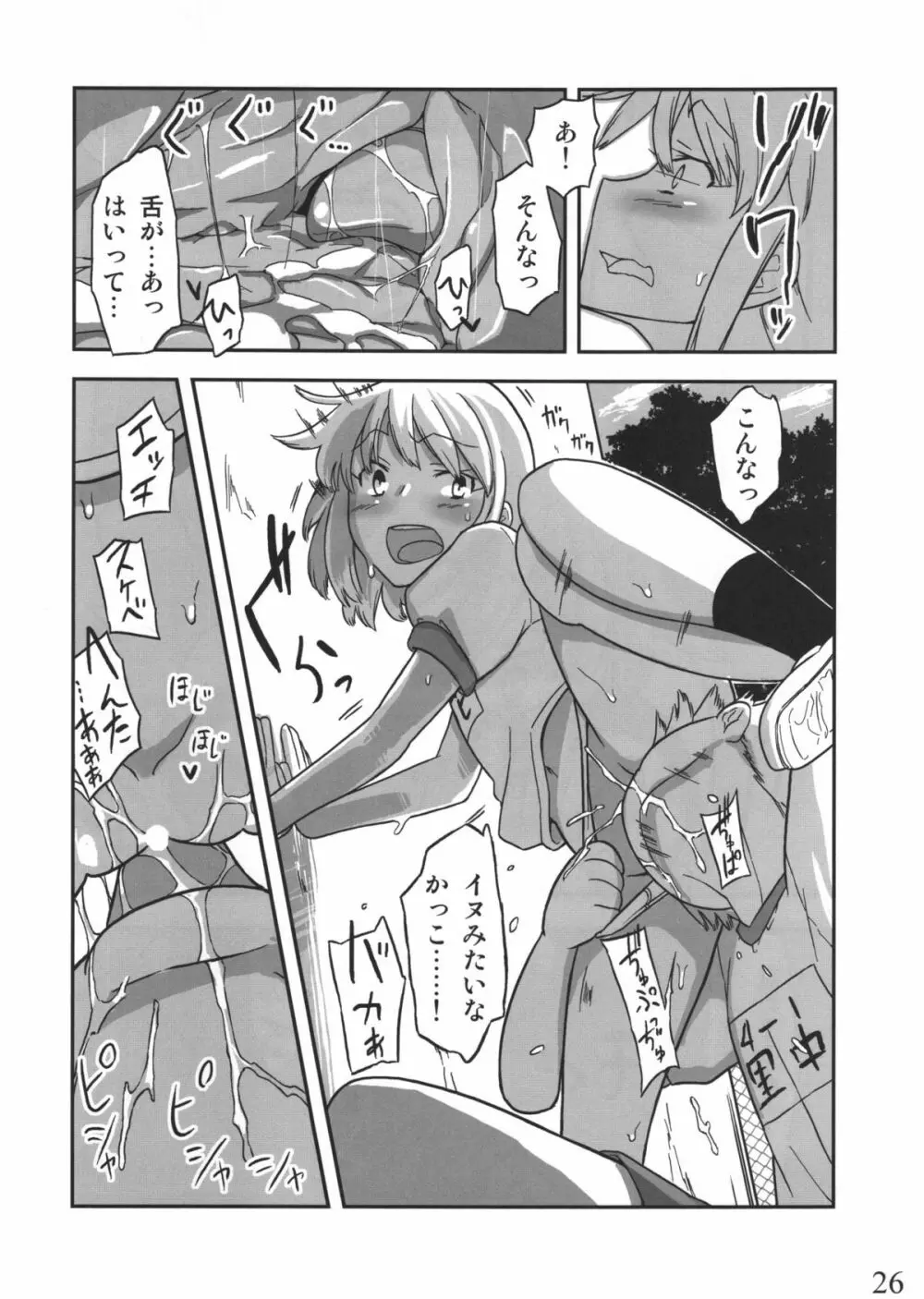 人生ゲームAlter 総集編 Page.25