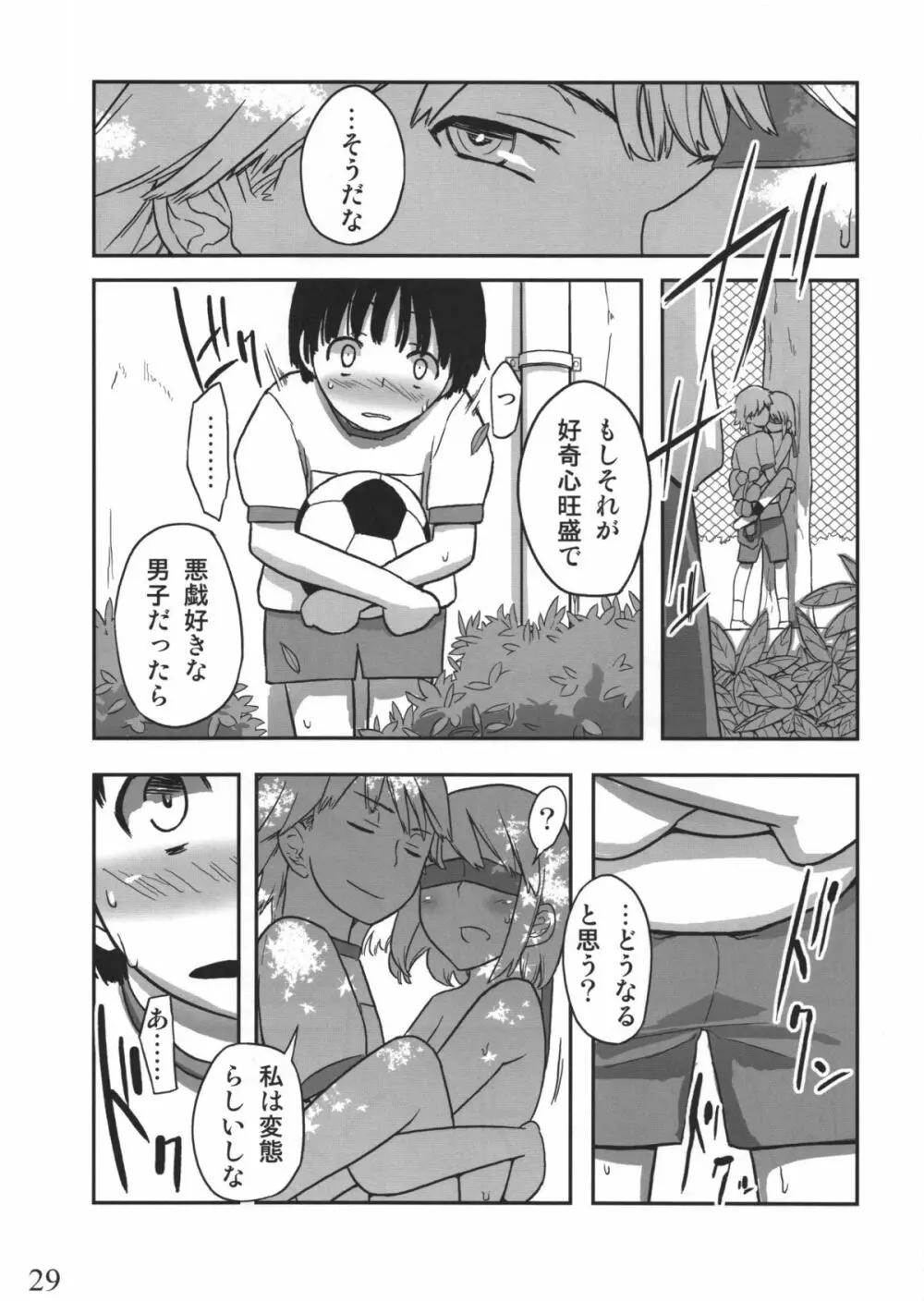 人生ゲームAlter 総集編 Page.28