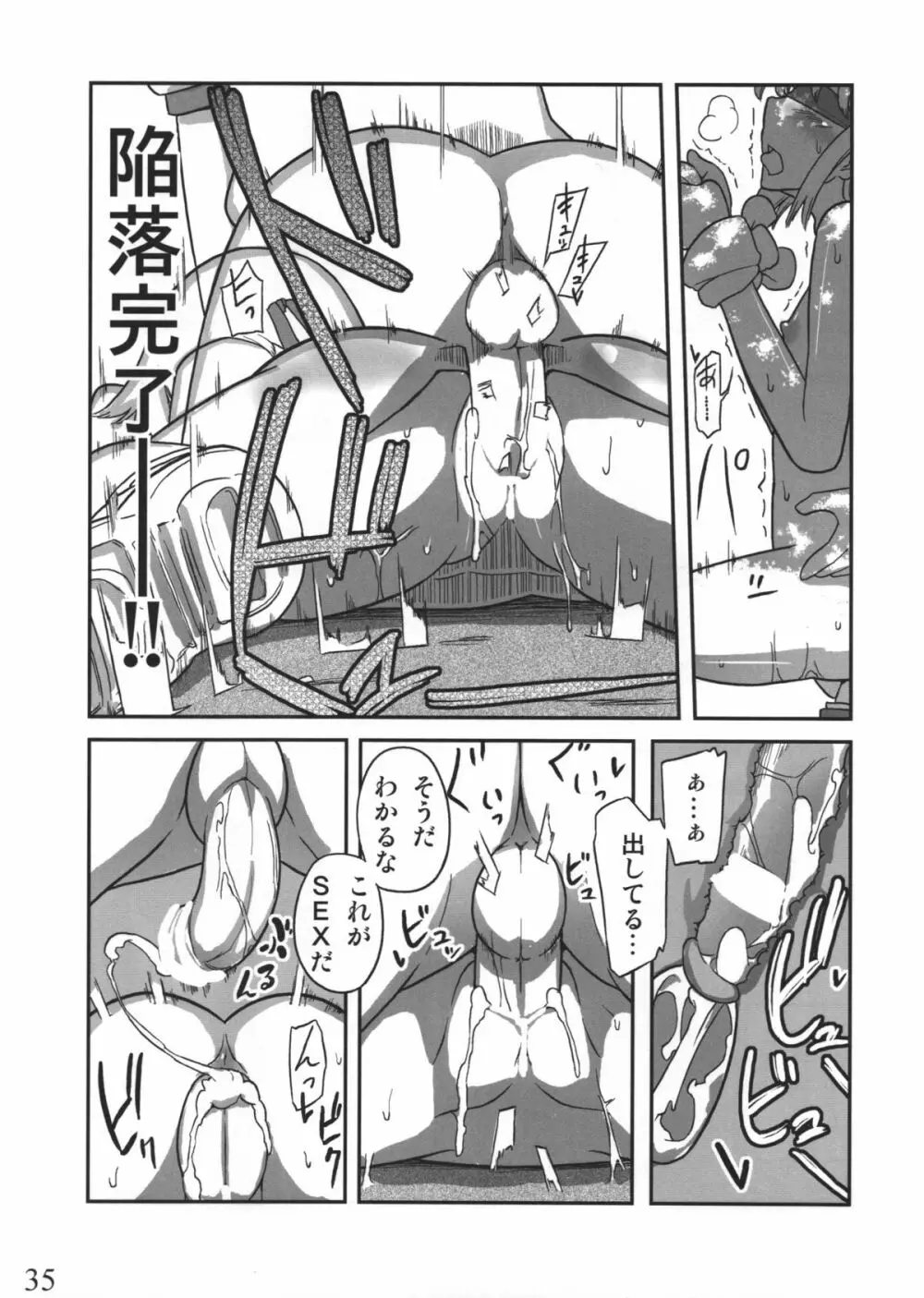 人生ゲームAlter 総集編 Page.34