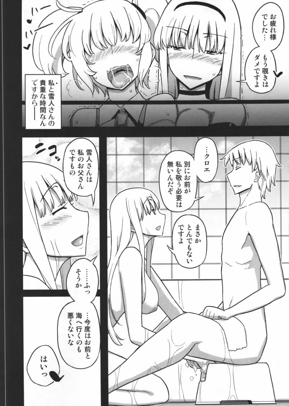 人生ゲームAlter 総集編 Page.79