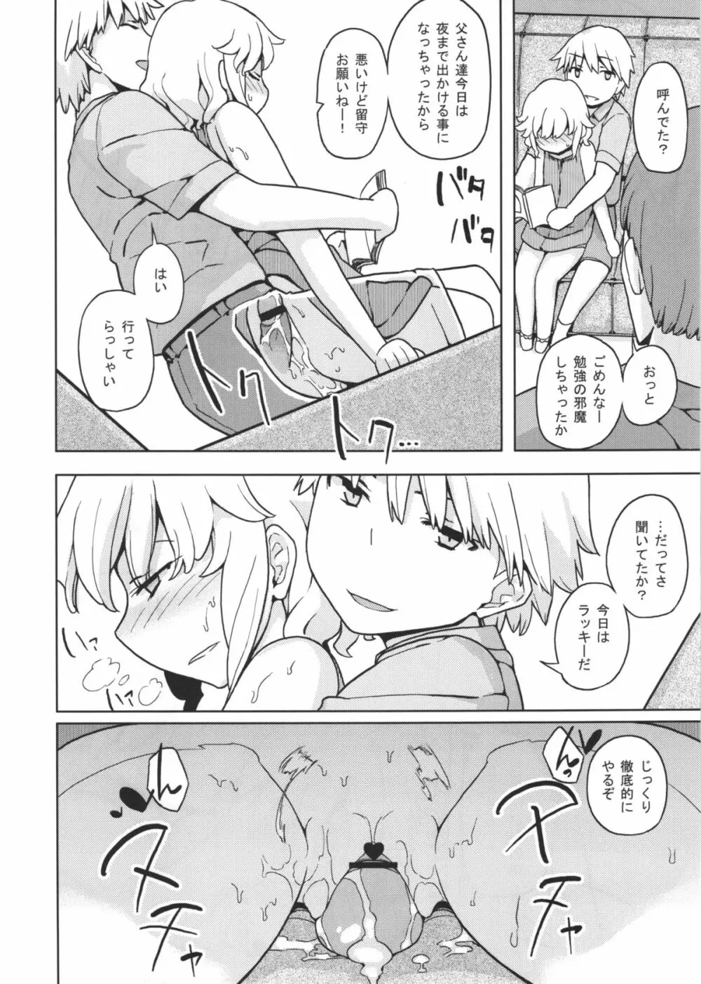 人生ゲームAlter 総集編 Page.85