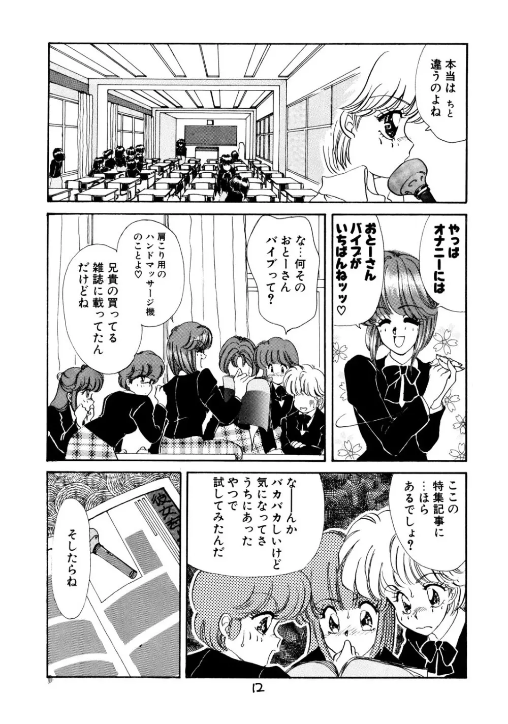 窓の月 Page.12