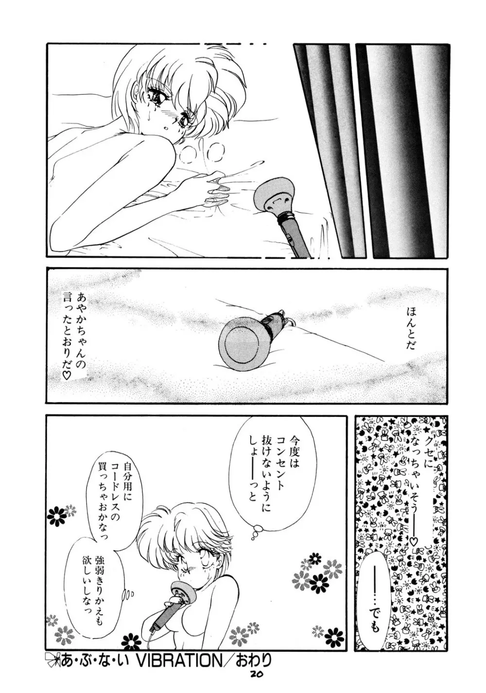 窓の月 Page.20