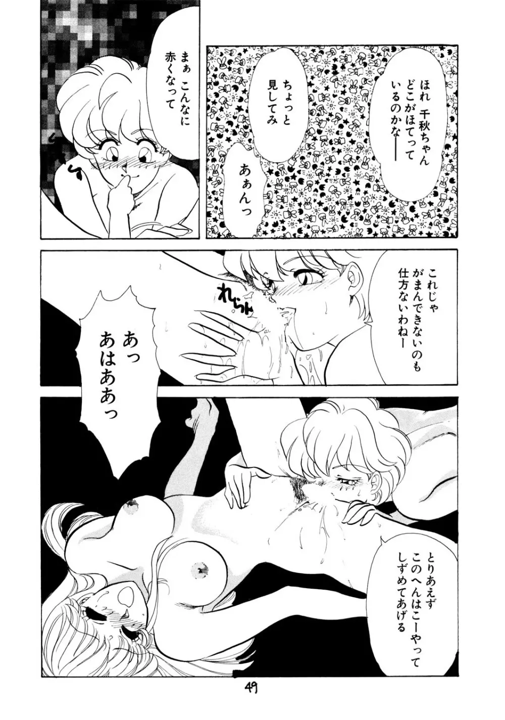 窓の月 Page.49