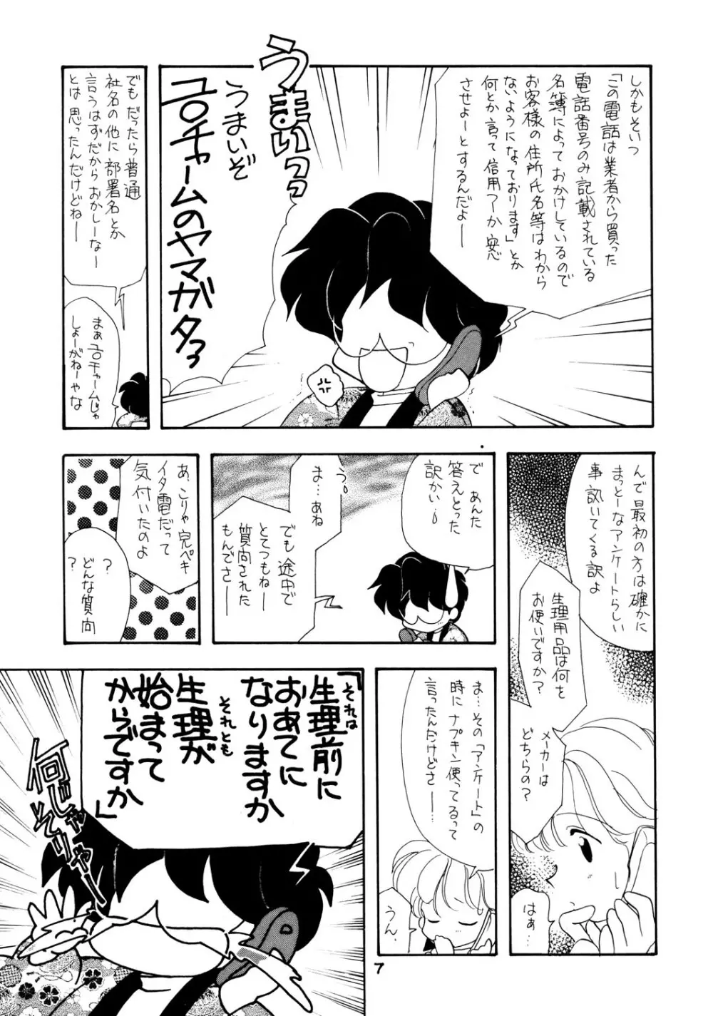 窓の月 Page.7