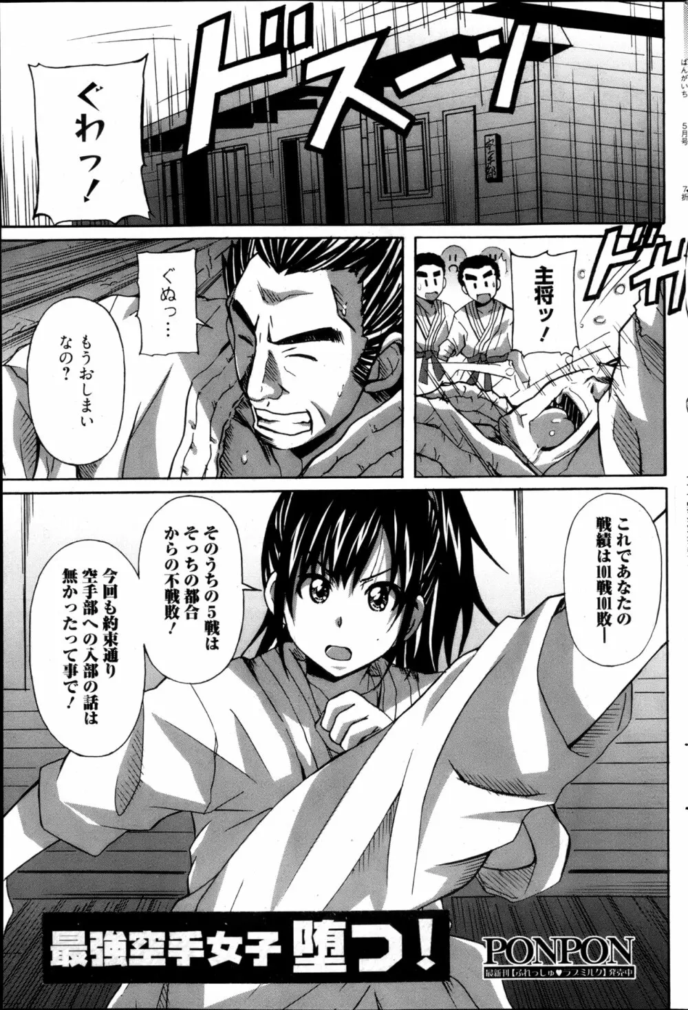 漫画ばんがいち 2013年5月号 Page.102