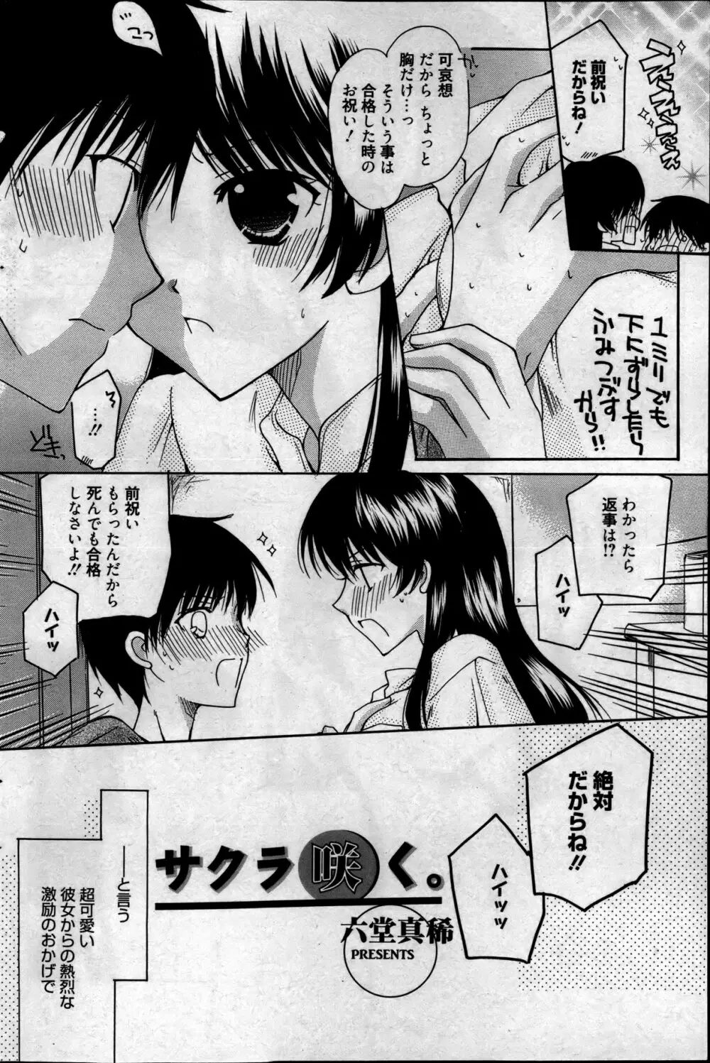 漫画ばんがいち 2013年5月号 Page.125