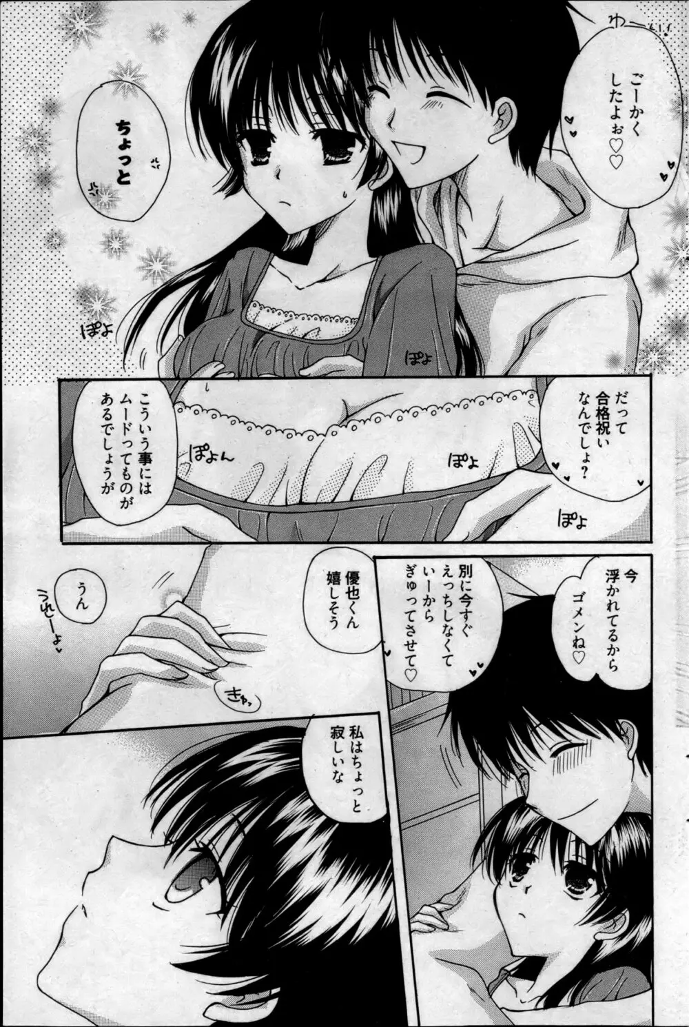 漫画ばんがいち 2013年5月号 Page.126