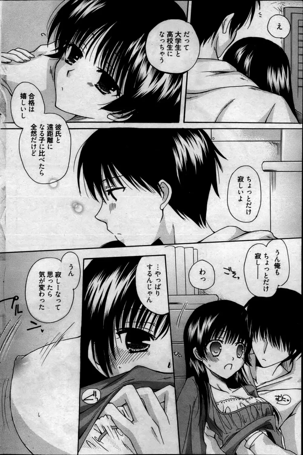 漫画ばんがいち 2013年5月号 Page.127