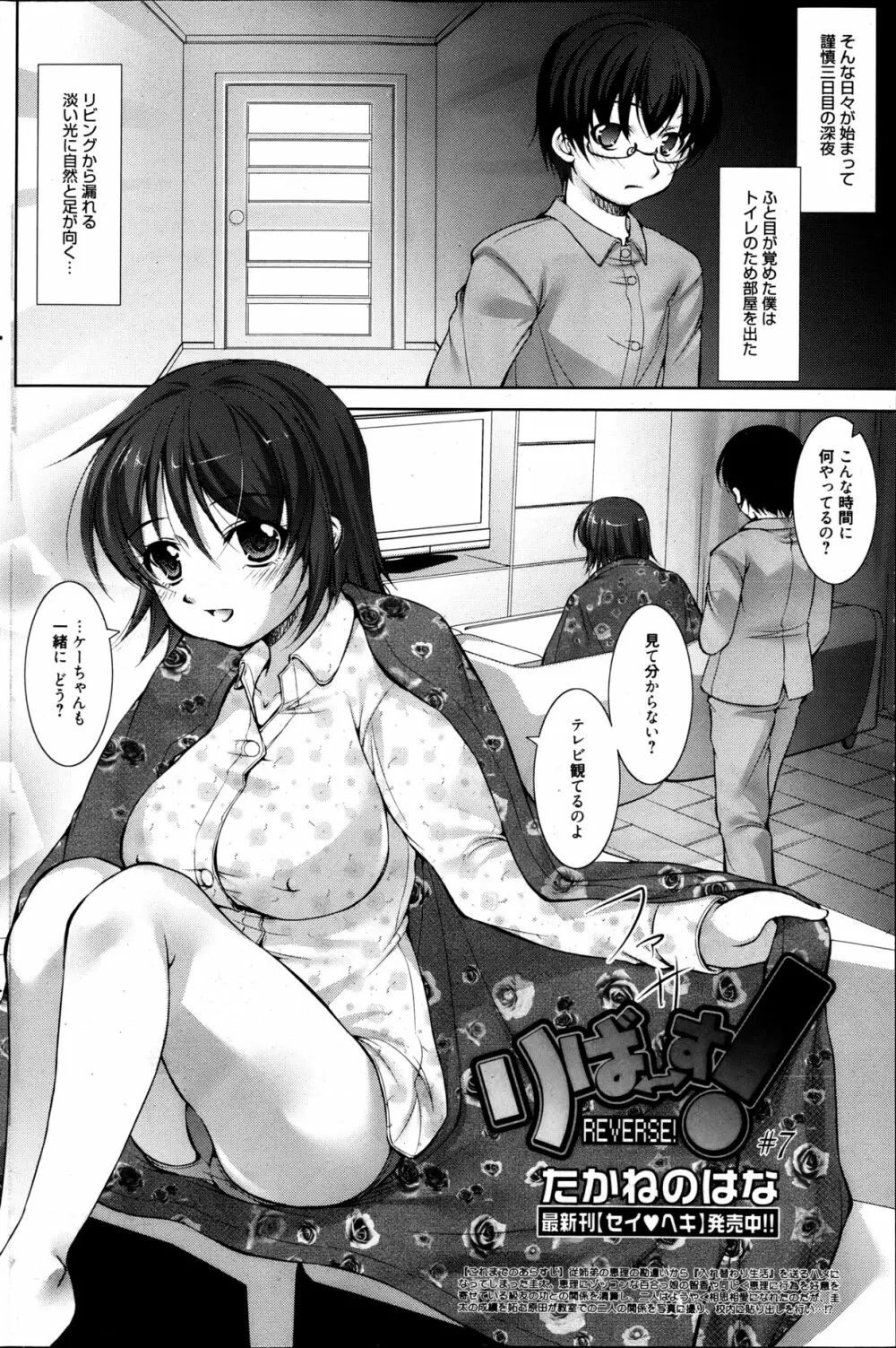 漫画ばんがいち 2013年5月号 Page.139