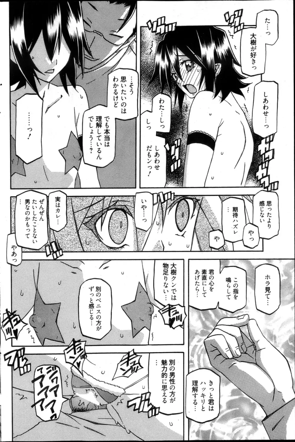 漫画ばんがいち 2013年5月号 Page.201