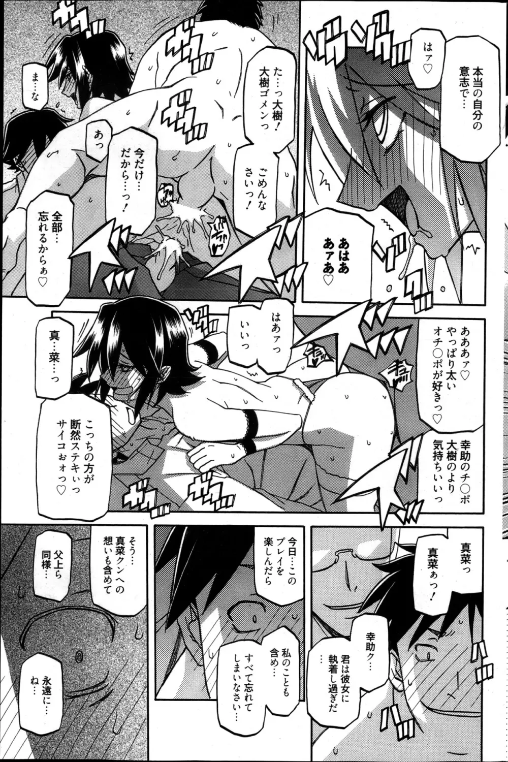 漫画ばんがいち 2013年5月号 Page.206